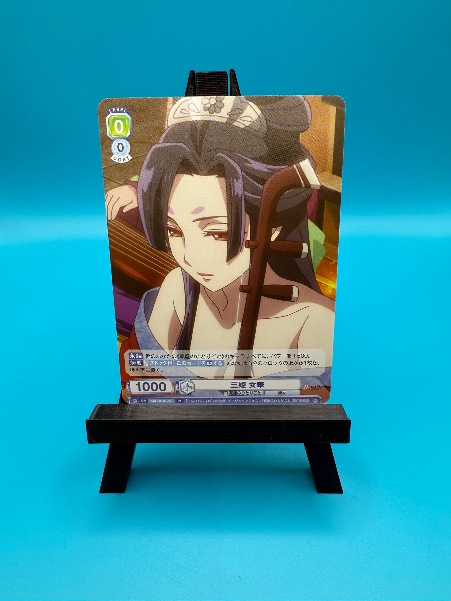 Sanhime Nyoka (Japanese)