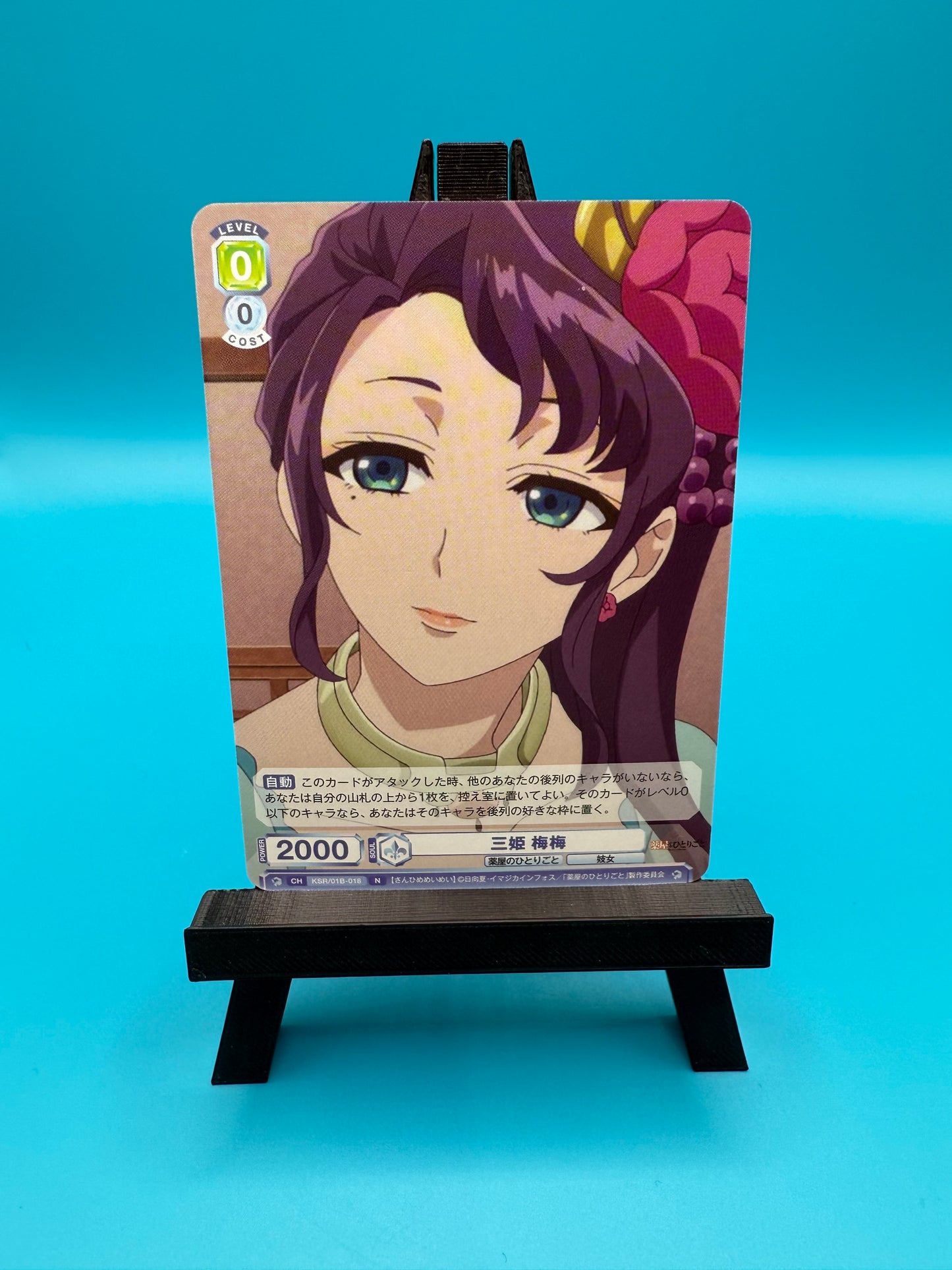 Sanhime Umeume (Japanese)